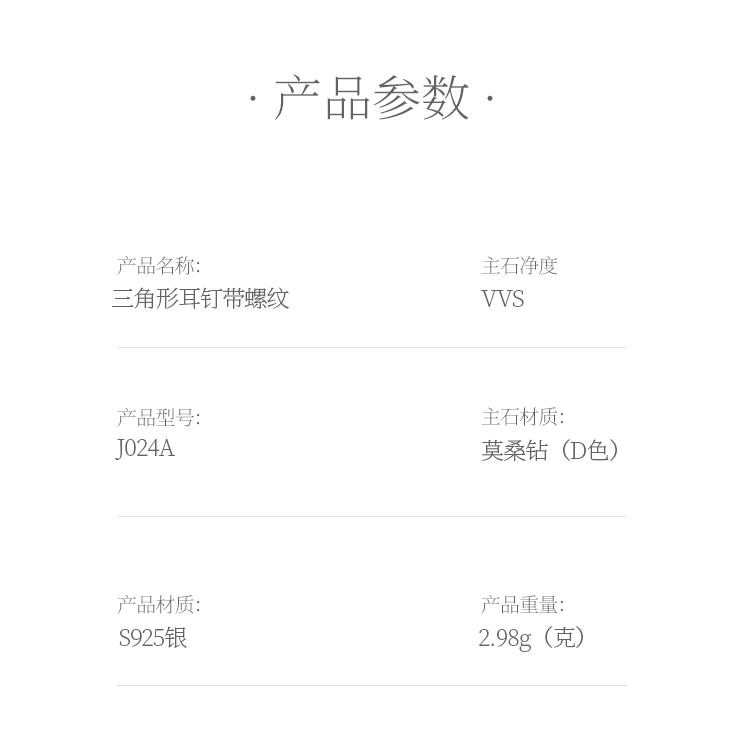三角形S925银耳钉带螺纹莫桑钻厘石D级0.51CT - 5
